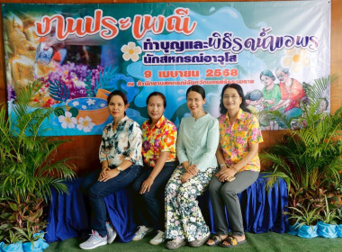 งานประเพณีทำบุญ และพิธีรดน้ำขอพรนักสหกรณ์อาวุโส ณ ... พารามิเตอร์รูปภาพ 67